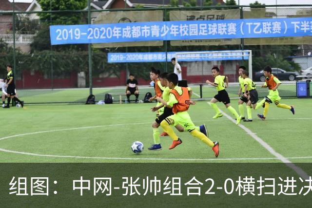 组图：中网-张帅组合2-0横扫进决赛 赛后拥抱庆祝胜利