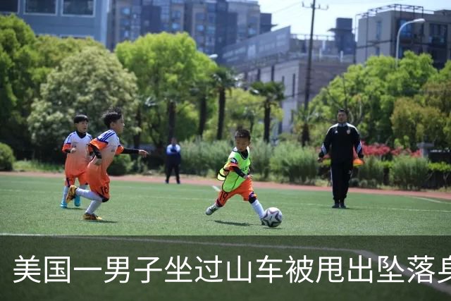 美国一男子坐过山车被甩出坠落身亡！目击者称其坠落时多次撞击车厢！该乐园发生过至少8起死亡事件