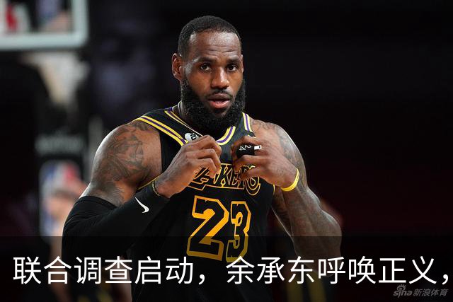 联合调查启动，余承东呼唤正义，江淮涨停