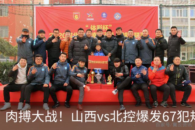 肉搏大战！山西vs北控爆发67犯规+93罚球 迪亚洛里勒被驱逐离场