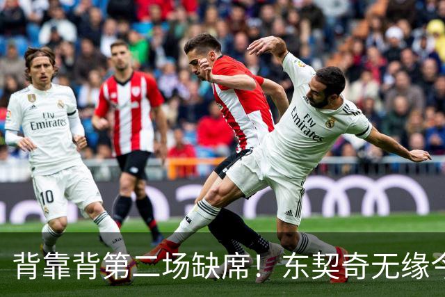背靠背第二场缺席！东契奇无缘今日洛杉矶德比