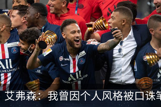 艾弗森：我曾因个人风格被口诛笔伐 如今年轻人能自由表达很欣慰