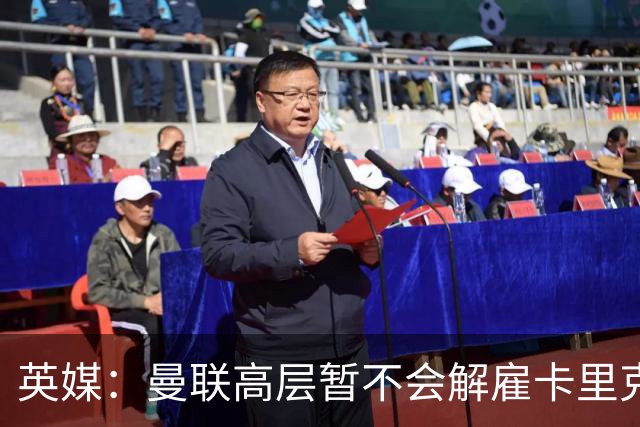 英媒：曼联高层暂不会解雇卡里克 他将带队战切尔西