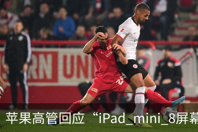 苹果高管回应“iPad mini 8屏幕刷新率为何依然为60Hz”