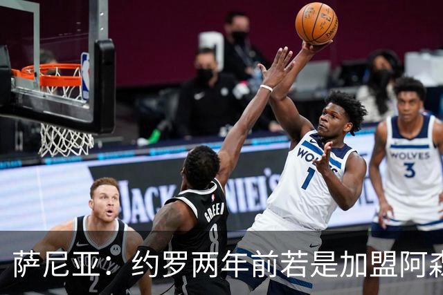 萨尼亚：约罗两年前若是加盟阿森纳，他会有更出色的表现