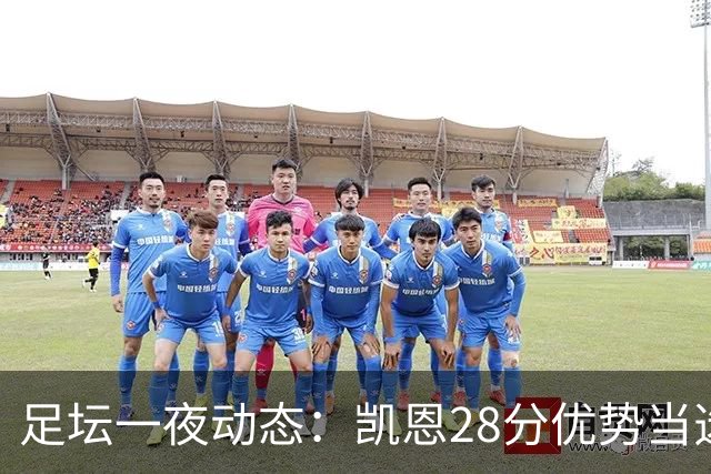 足坛一夜动态：凯恩28分优势当选金球奖！6人投给梅西 巴黎5-1