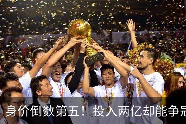 身价倒数第五！投入两亿却能争冠，大连成中超模范，其他球队都得学着点
