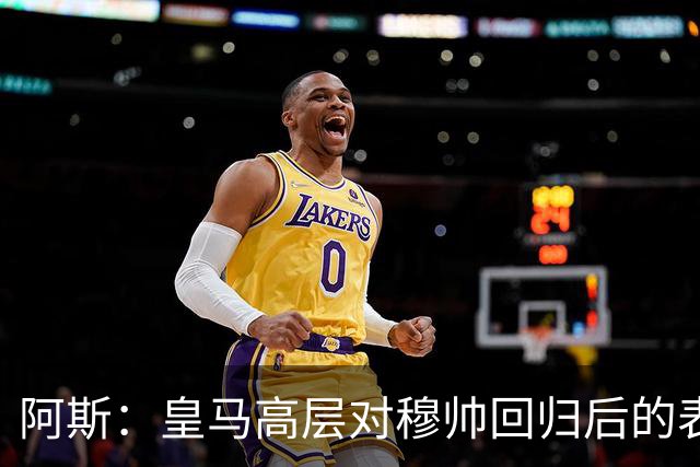 阿斯：皇马高层对穆帅回归后的表现失望，德尚或成其继任者