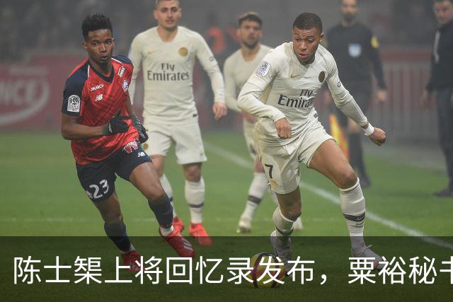 陈士榘上将回忆录发布，粟裕秘书看后脸色大变：这是对历史的故意扭曲！