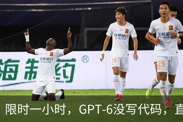 限时一小时，GPT-6没写代码，直接下载了排名第一的机器人交差