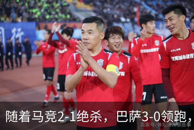 随着马竞2-1绝杀，巴萨3-0领跑，皇马1-0黄潜，西甲积分榜出炉！