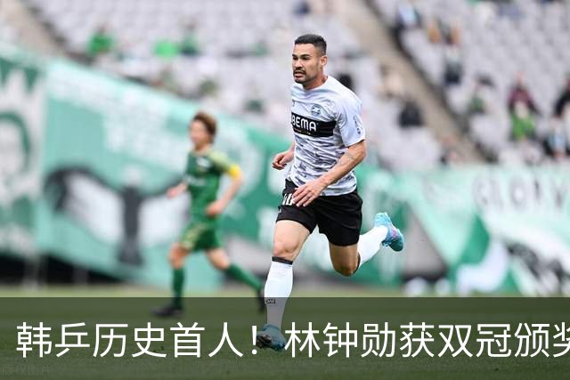韩乒历史首人！林钟勋获双冠颁奖脸都笑烂 采访透露发福了会开始减肥
