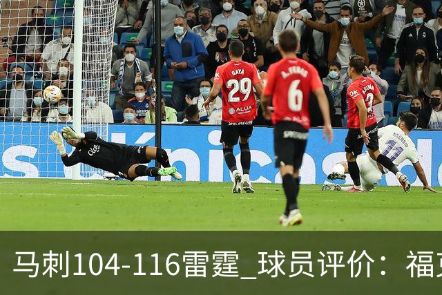 马刺104-116雷霆 球员评价：福克斯优秀，3人及格，6人低迷