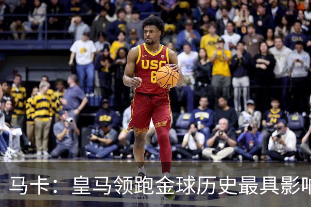 马卡：皇马领跑金球历史最具影响力俱乐部，C罗个人积分第一
