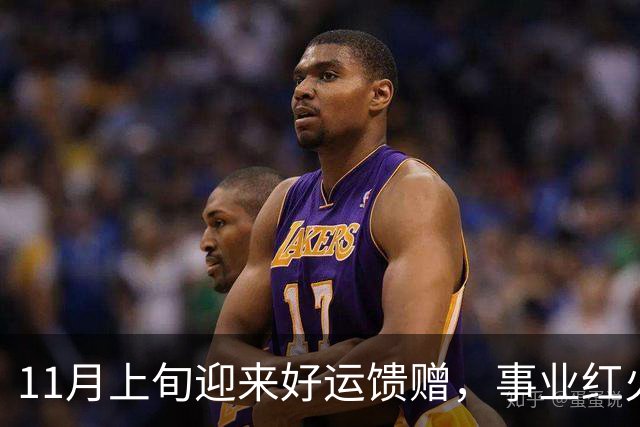 11月上旬迎来好运馈赠，事业红火走上坡，好消息不断的3个生肖