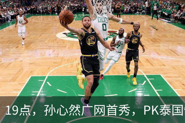 19点，孙心然广网首秀，PK泰国悍将，存一大隐患，郑钦文传新消息