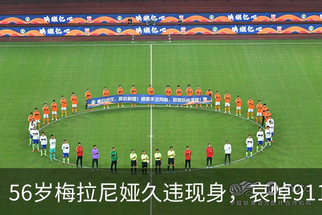 56岁梅拉尼娅久违现身，哀悼911遇难者，总统丈夫却在她身旁睡着了