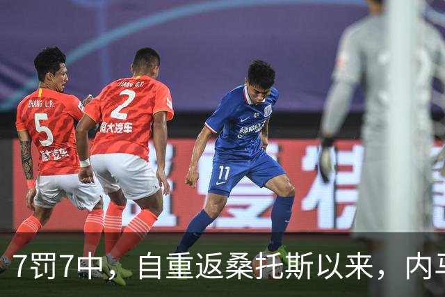 7罚7中，自重返桑托斯以来，内马尔点球命中率100%