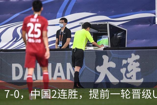 7-0，中国2连胜，提前一轮晋级U17女足世界杯16强，成宛迪2球2助