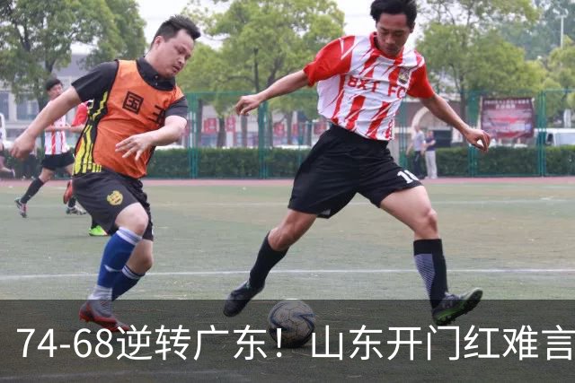 74-68逆转广东！山东开门红难言开心，王岚钦10+4，徐杰离谱8中1