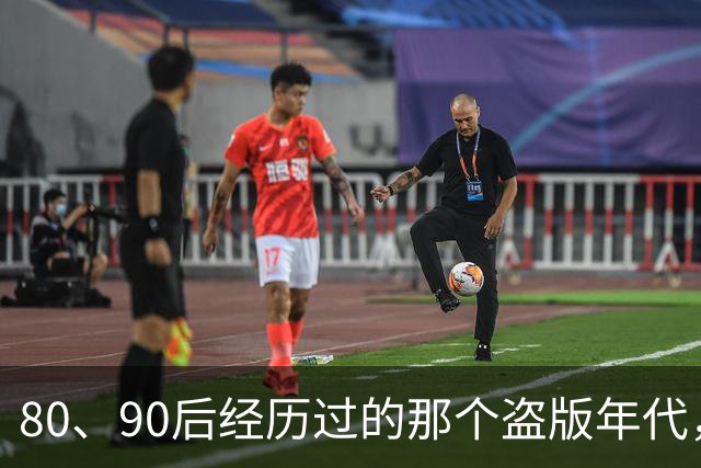 80、90后经历过的那个盗版年代，好像又要回来了。