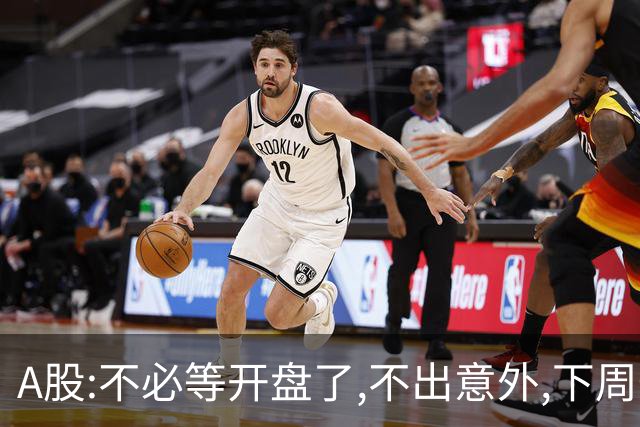 A股:不必等开盘了,不出意外,下周一大盘,很可能迎来重大变盘调整?