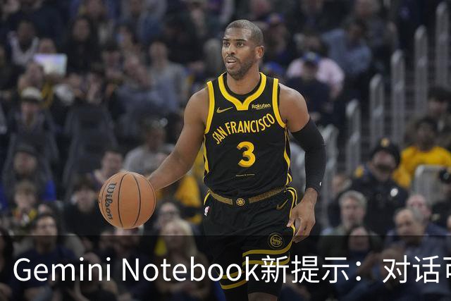 Gemini Notebook新提示：对话可生成视频和幻灯片